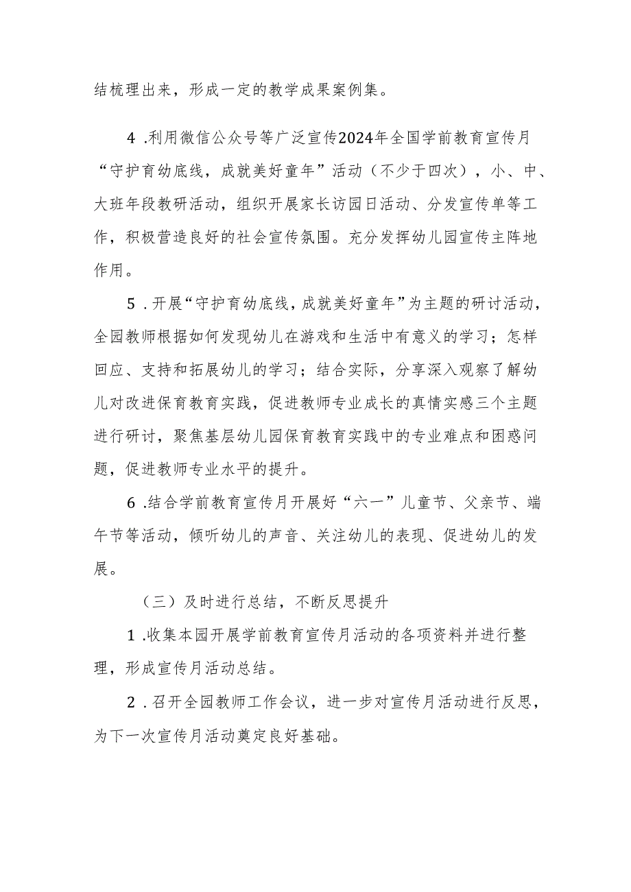 幼儿园开展2024年全国学前教育宣传月活动方案三篇.docx_第3页