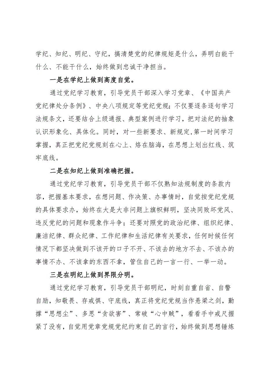 领导讲话：在知灼内参（党纪）动员大会上的讲话（全文）.docx_第3页