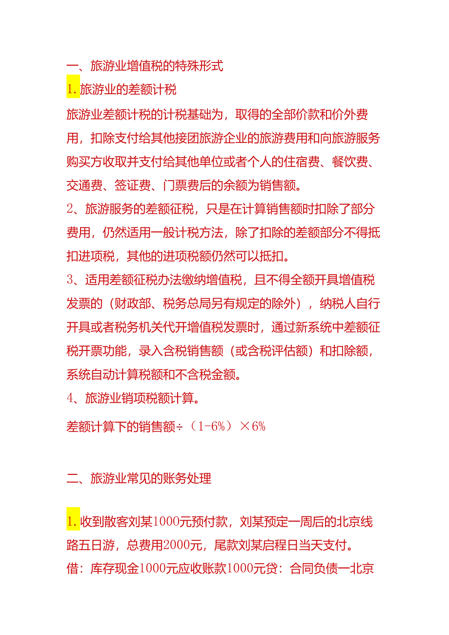 做账实操-旅行社的账务处理分录.docx_第2页