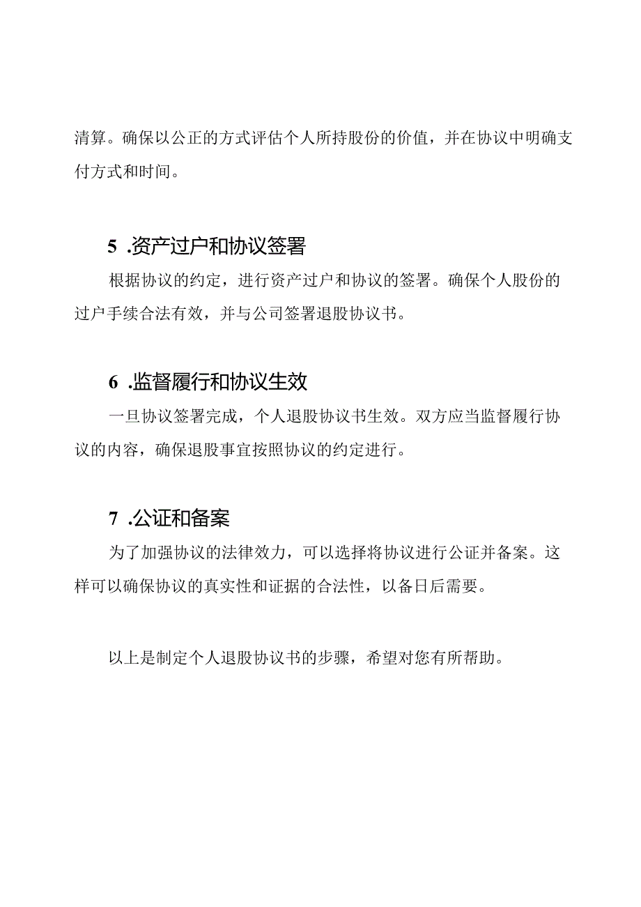 制定个人退股协议书的步骤.docx_第2页