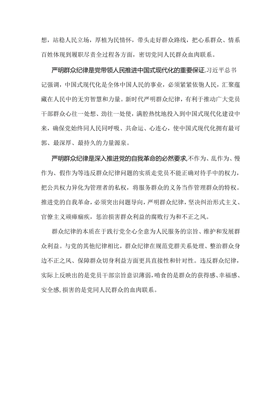 【两篇文】理论学习中心组围绕“廉洁纪律和群众纪律”专题学习研讨发言稿.docx_第2页