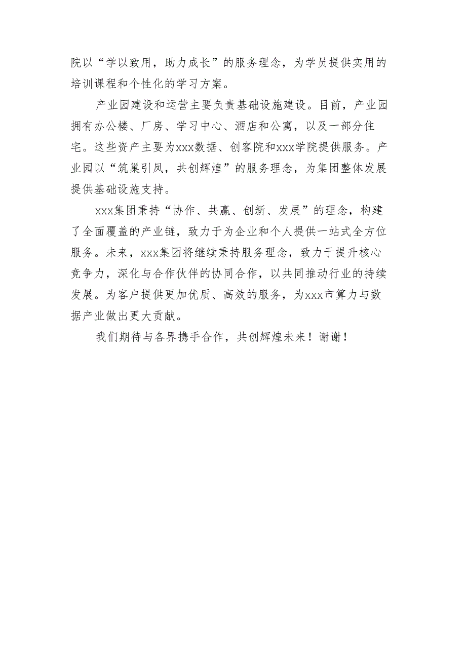 xxx市算力与数据产业协会筹备会议发言稿.docx_第3页