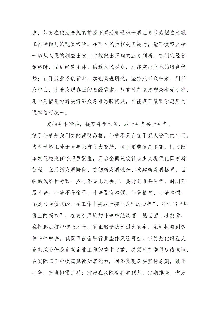 2024年党纪学习教育研讨发言材料 3篇.docx_第2页