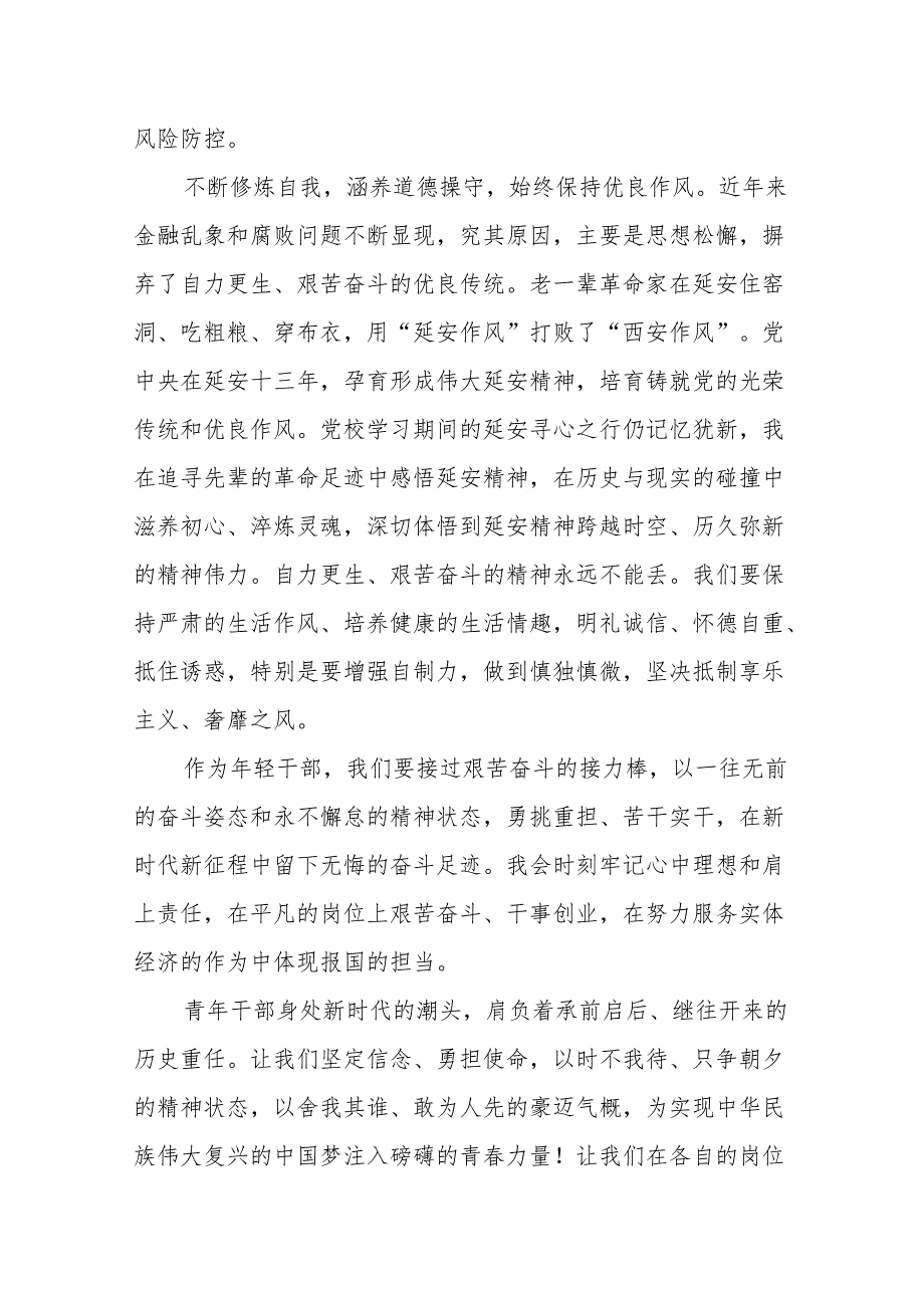 2024年党纪学习教育研讨发言材料 3篇.docx_第3页