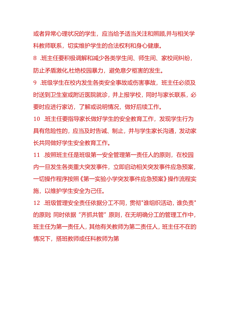 学校班主任安全工作目标管理责任书.docx_第3页