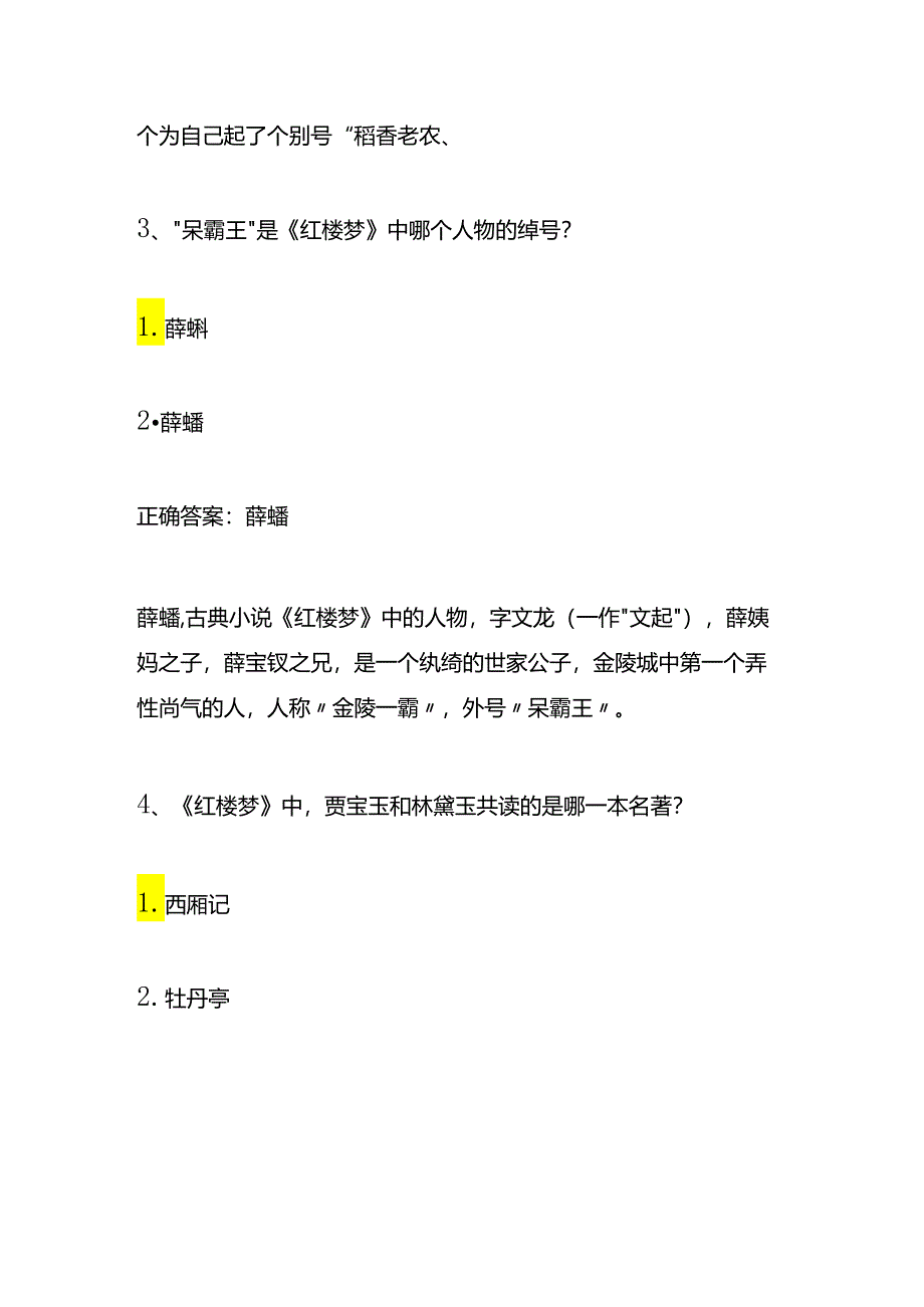 红楼梦知识竞赛题及答案.docx_第2页