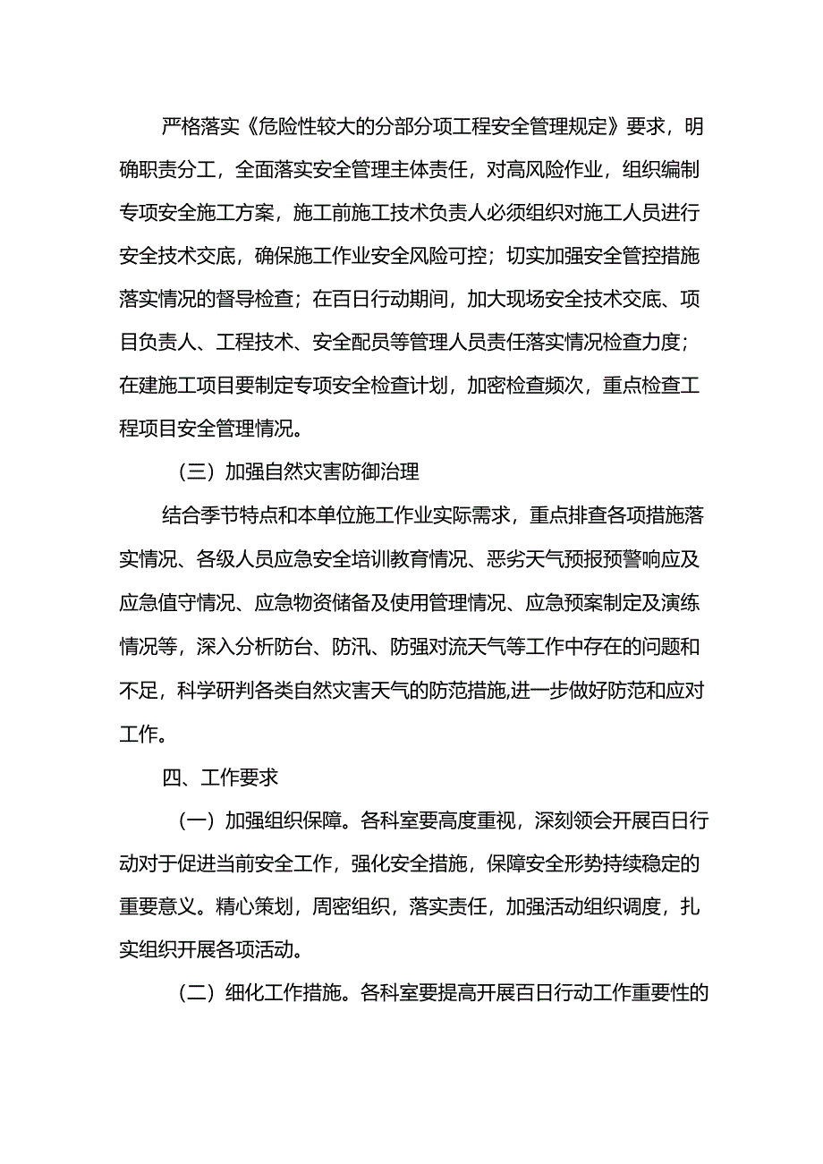 安全生产隐患排查治理百日行动工作方案.docx_第2页