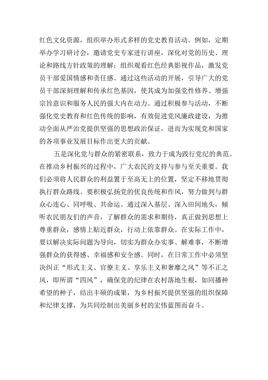 2024年驻村干部党纪教育学习心得体会研讨发言材料.docx_第3页