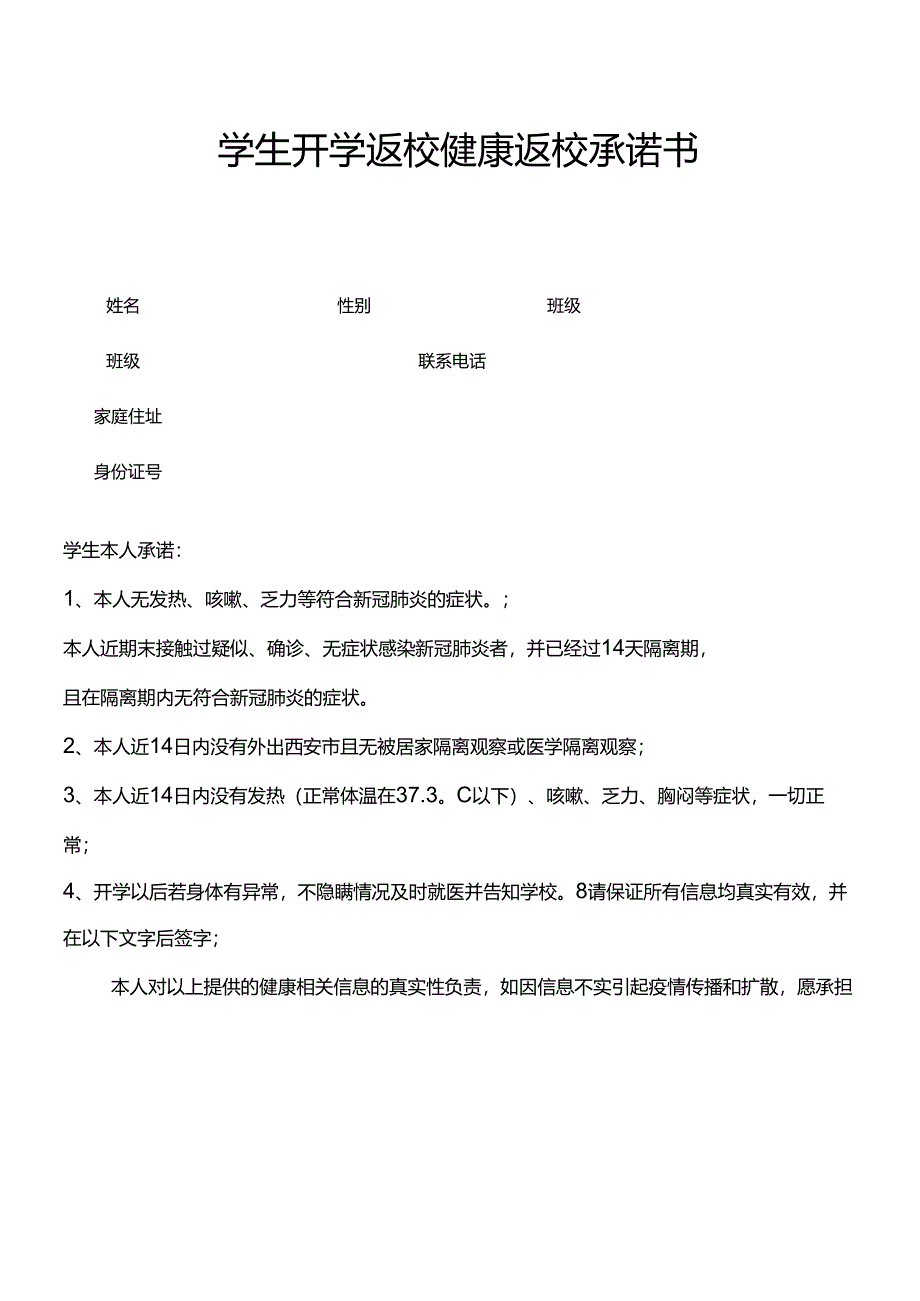 学生健康返校承诺书-5套.docx_第2页