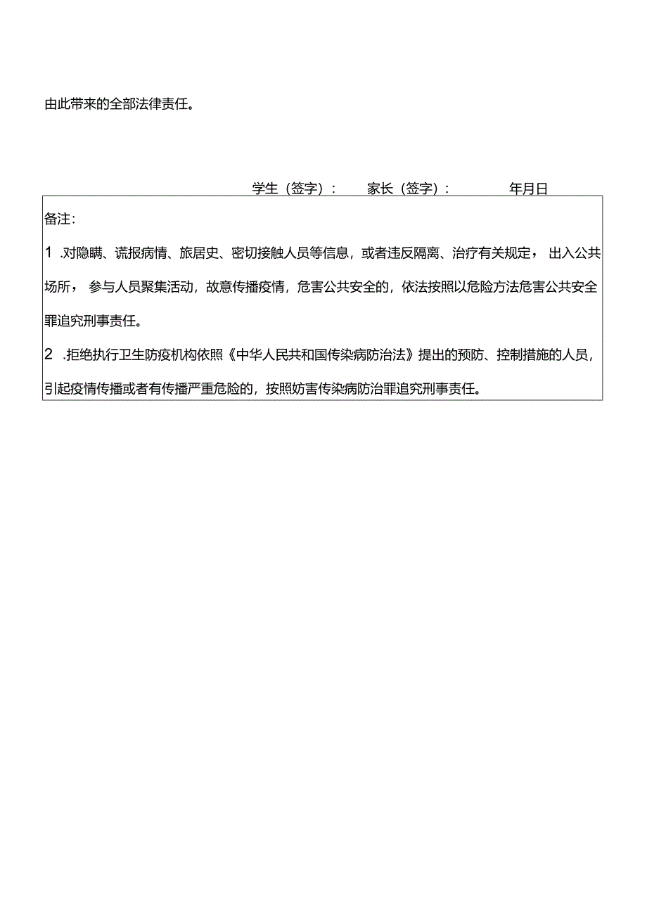 学生健康返校承诺书-5套.docx_第3页