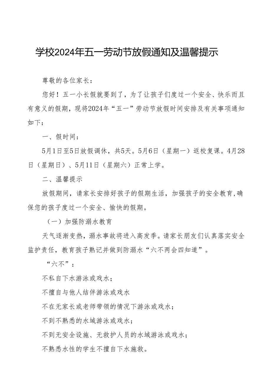 小学2024年“五一”劳动节放假通知及安全教育致家长的一封信.docx_第1页