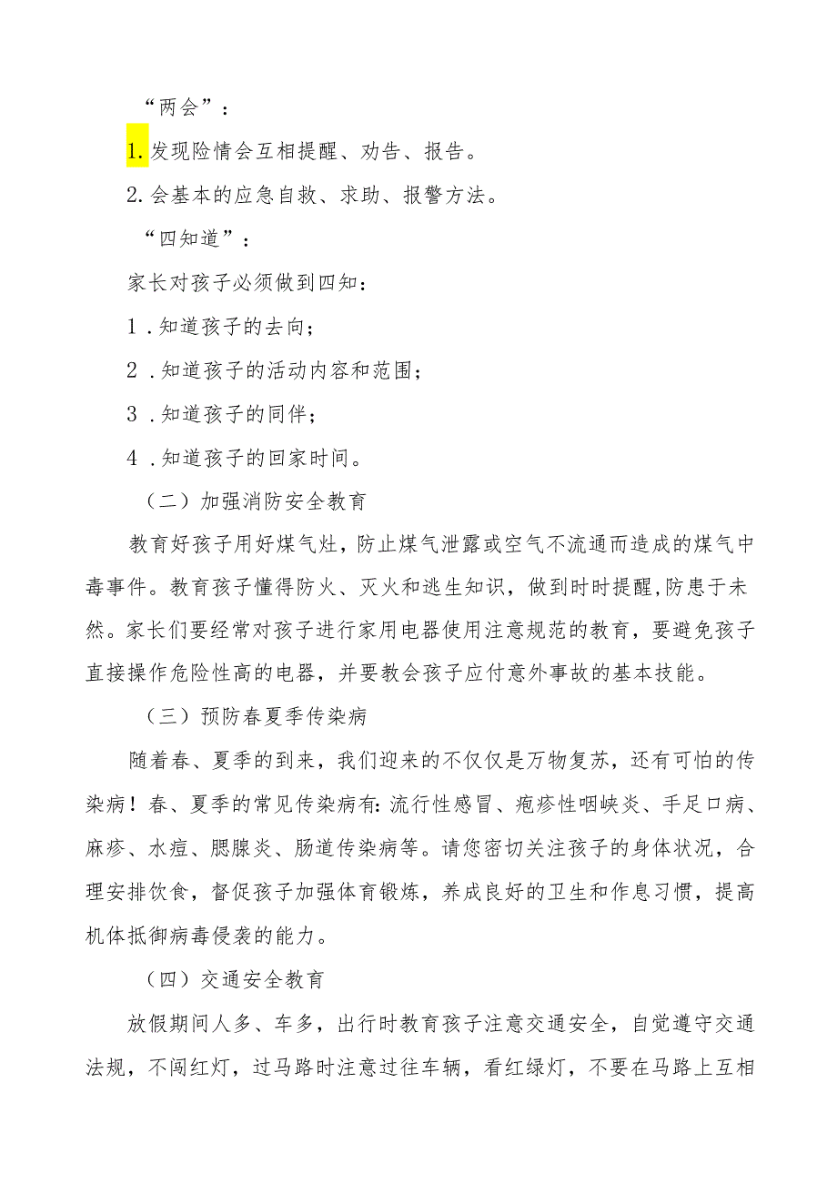 小学2024年“五一”劳动节放假通知及安全教育致家长的一封信.docx_第2页