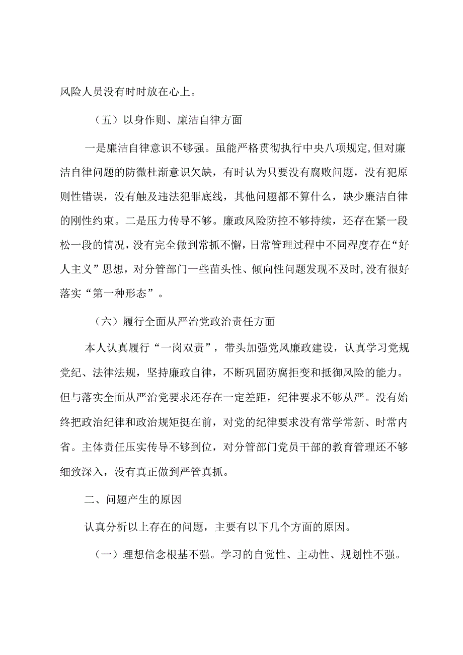 市局副职主题教育专题民主生活会个人对照检查材料.docx_第3页