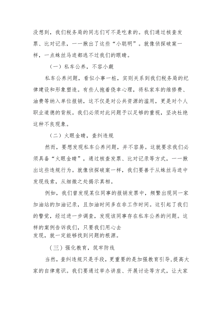 某区税务局关于开展违规收送礼品礼金、私车公养问题专项整治情况的报告.docx_第3页