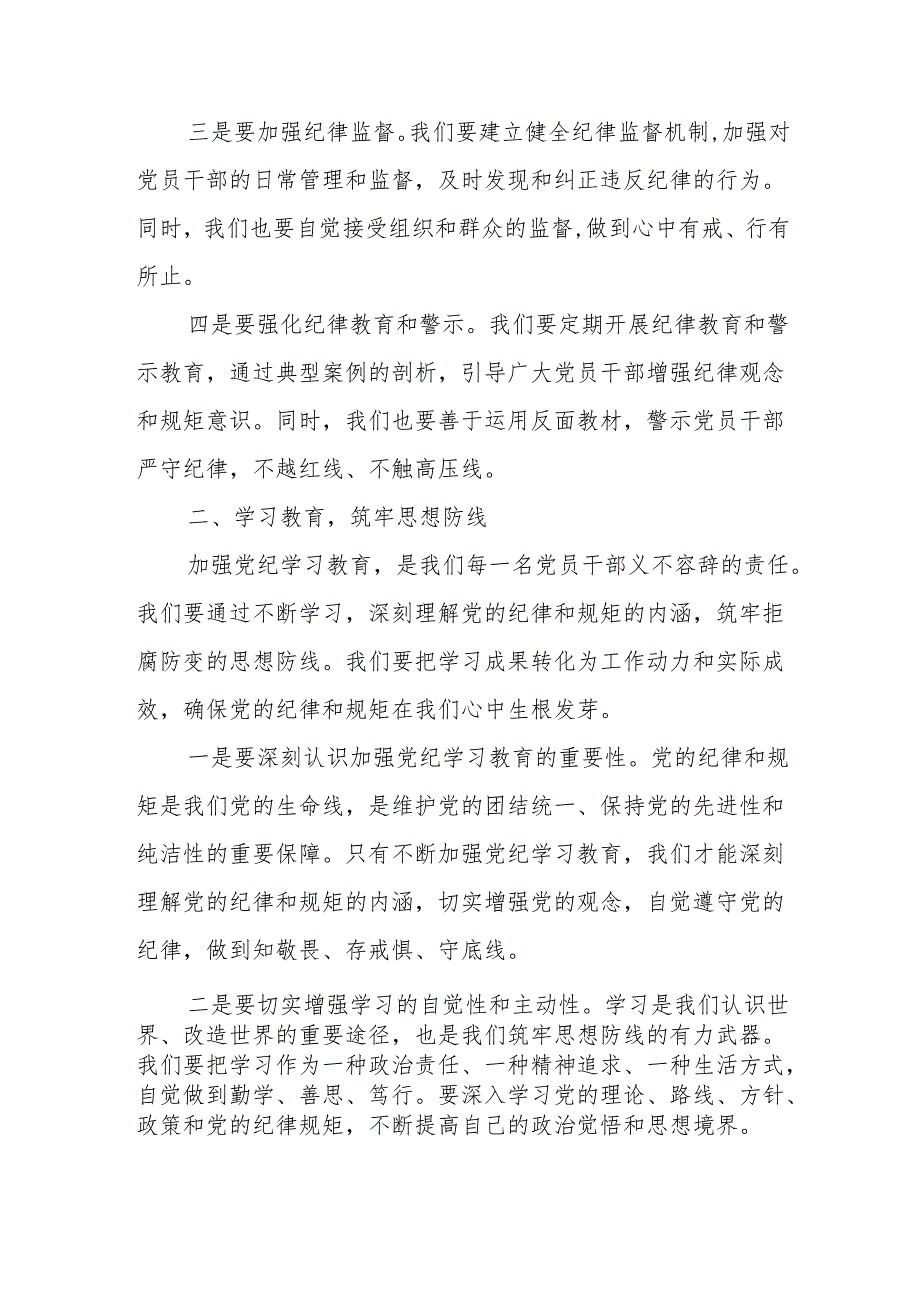 某县委组织部部长在县委常委会党纪学习教育读书班上的研讨发言.docx_第2页