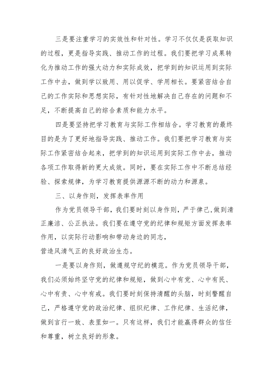 某县委组织部部长在县委常委会党纪学习教育读书班上的研讨发言.docx_第3页