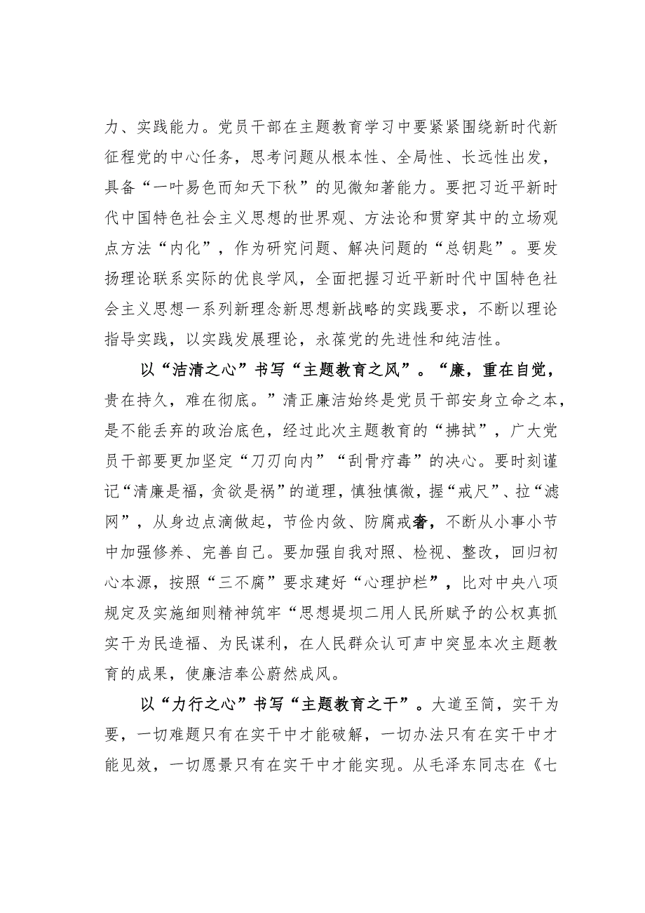 主题教育学习心得体会：秉怀“四心”书写主题教育之“延绵”.docx_第2页