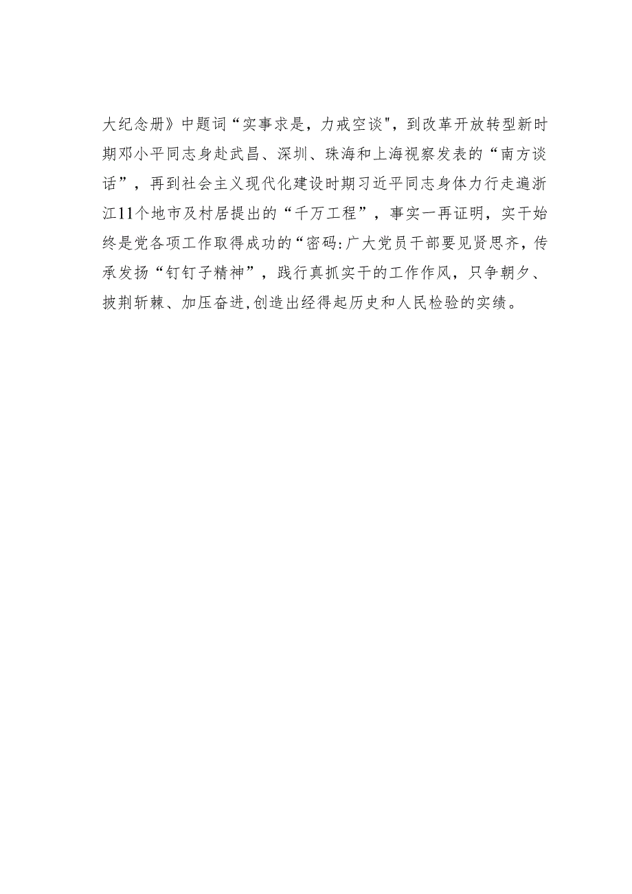 主题教育学习心得体会：秉怀“四心”书写主题教育之“延绵”.docx_第3页