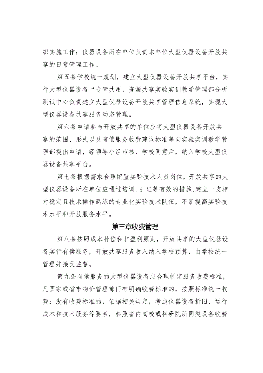 某某学院大型仪器设备开放共享和有偿服务管理暂行办法.docx_第2页