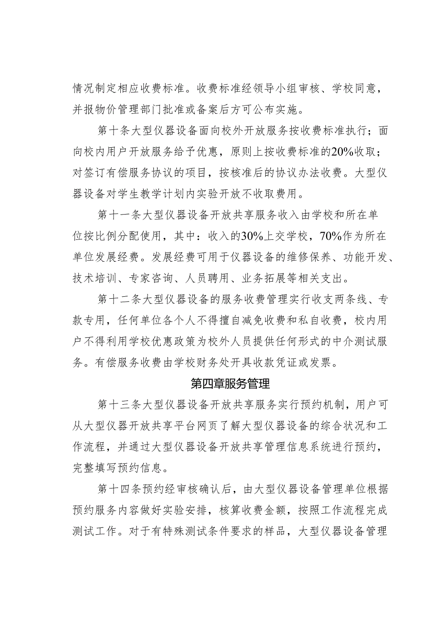 某某学院大型仪器设备开放共享和有偿服务管理暂行办法.docx_第3页