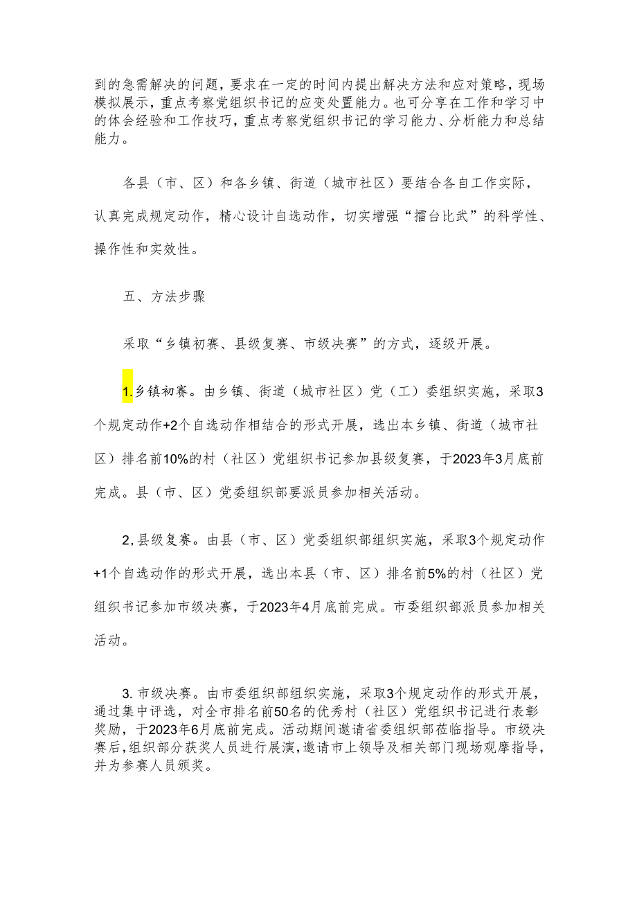 “擂台大比武能力大提升”活动实施方案.docx_第3页