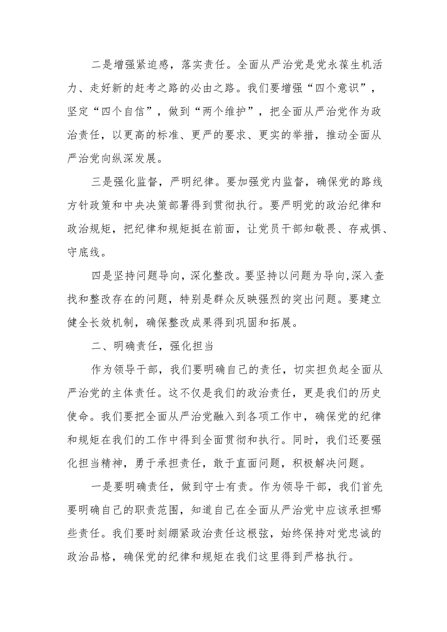 某市长在2024年度分管部门落实全面从严治党主体责任集体谈话会上的讲话.docx_第2页