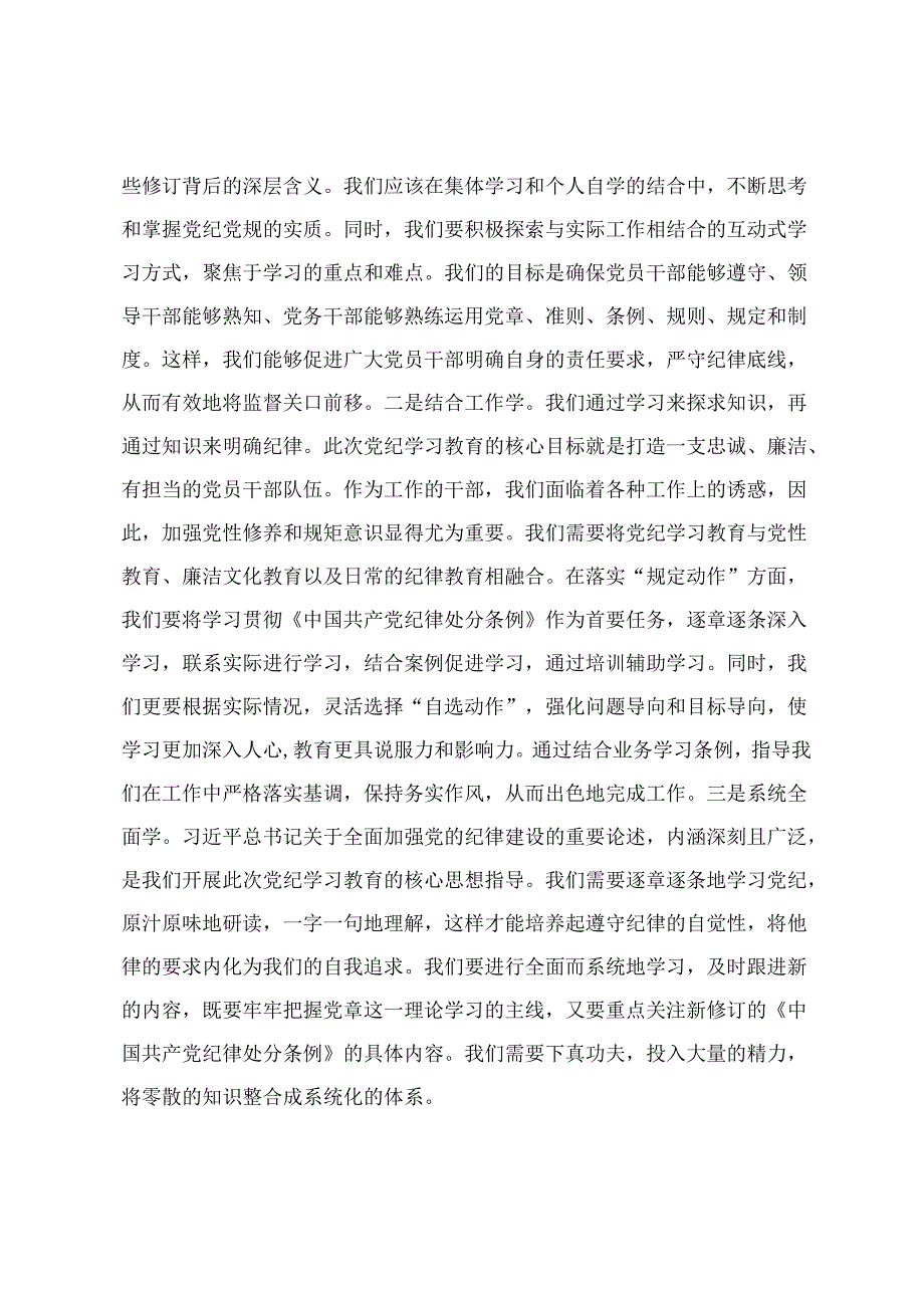 【党纪学习教育心得体会专题】党员领导干部党纪学习教育心得体会 正心促廉守牢底线 知责于心、担责于身、履责于行（4篇）.docx_第2页