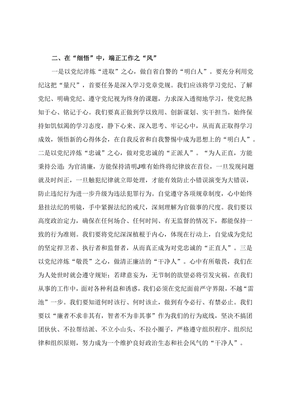 【党纪学习教育心得体会专题】党员领导干部党纪学习教育心得体会 正心促廉守牢底线 知责于心、担责于身、履责于行（4篇）.docx_第3页