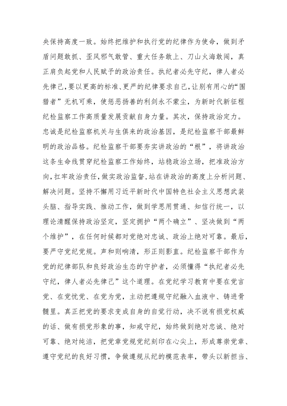 纪检监察干部党纪学习教育心得体会.docx_第2页