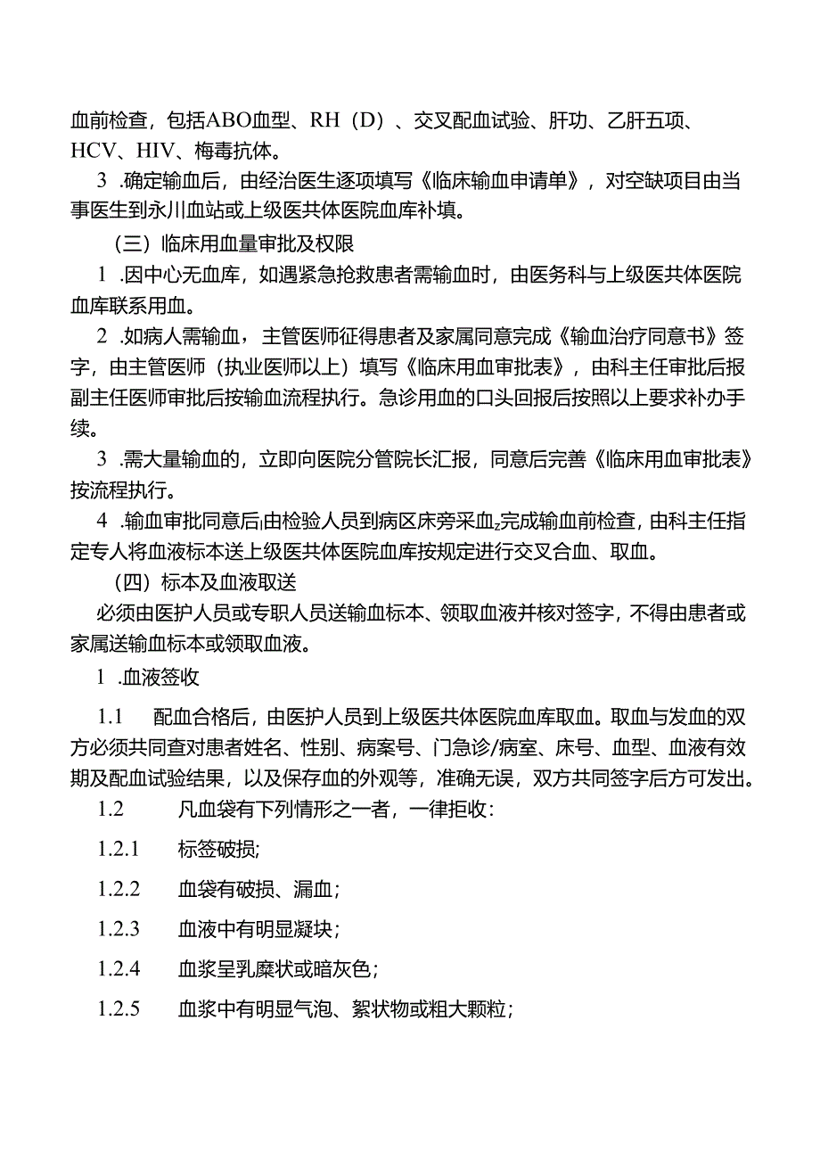 临床用血管理制度.docx_第2页