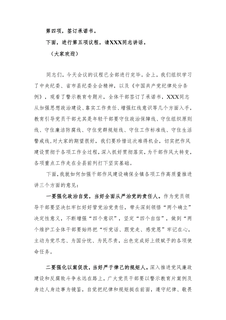 2024年党风廉政建设暨警示教育大会主持词.docx_第2页