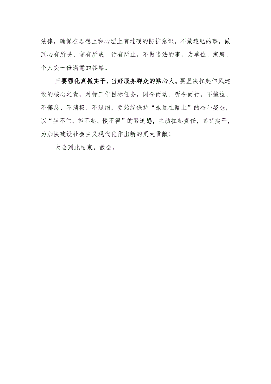 2024年党风廉政建设暨警示教育大会主持词.docx_第3页