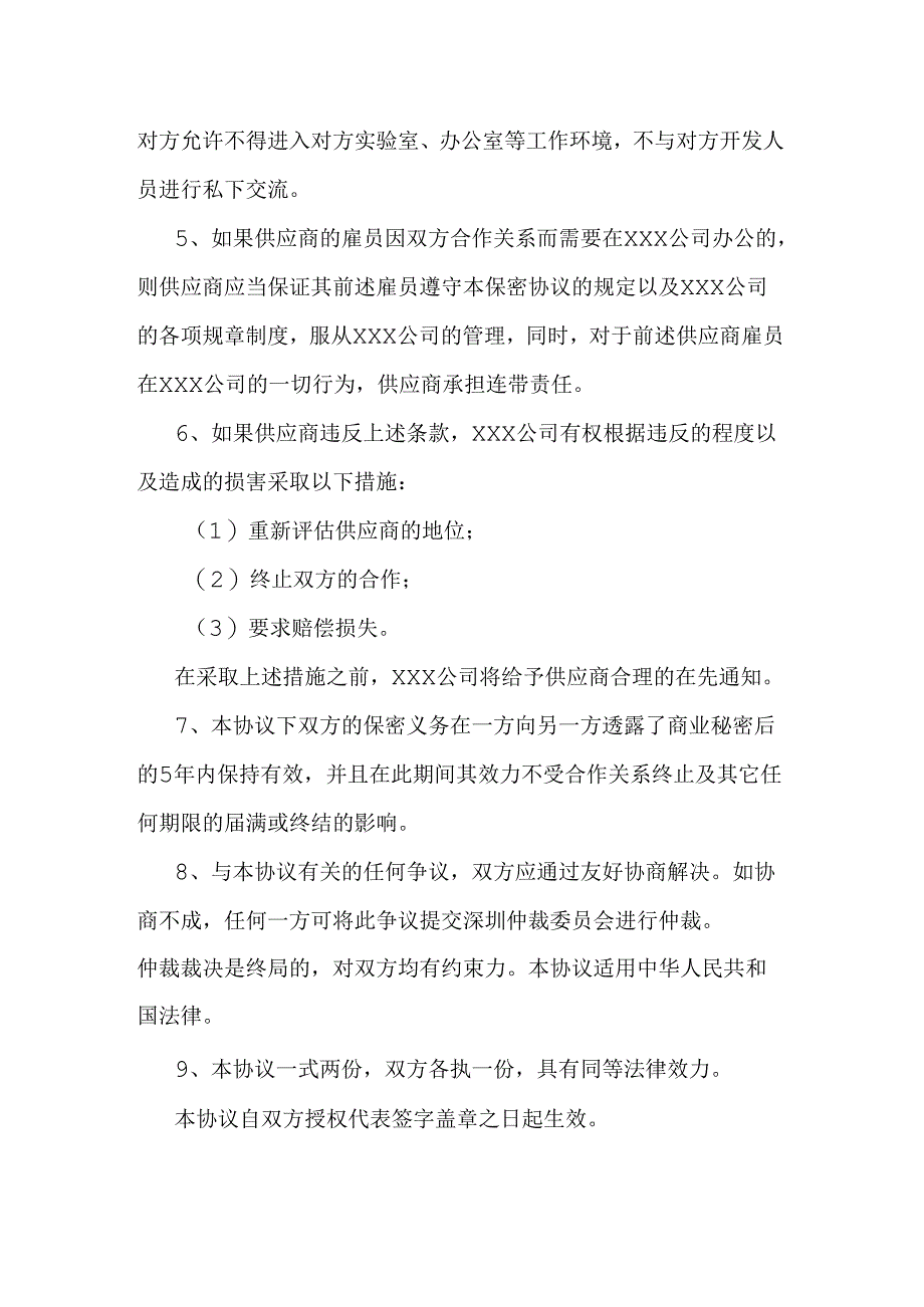 某公司供应商保密协议范文.docx_第2页