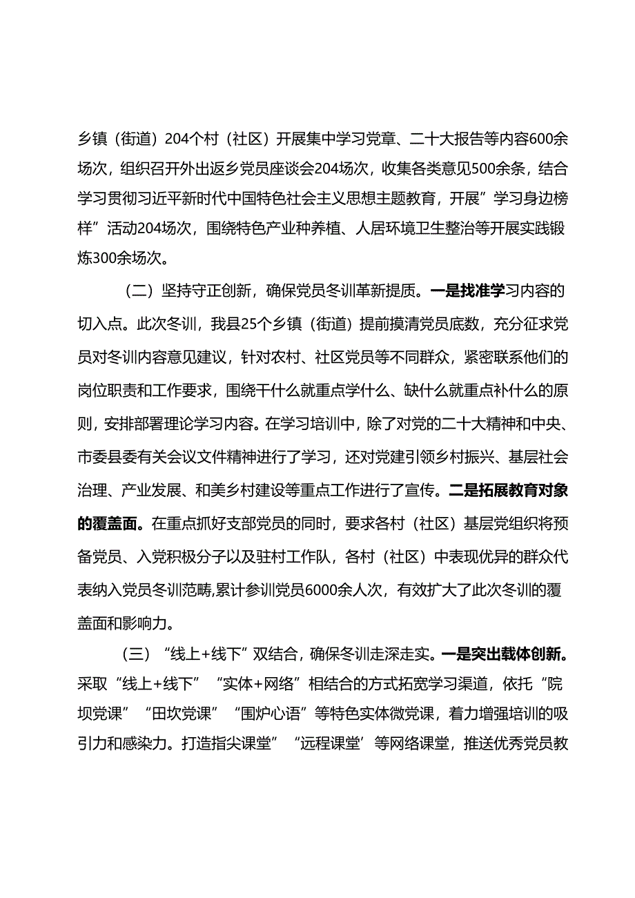 关于2023-2024年度村（社区）党员冬训工作开展情况的报告.docx_第2页