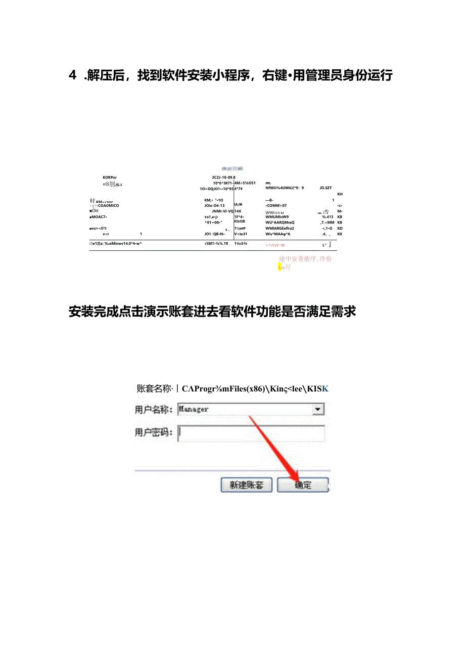 做账实操-财务记账软件迷你版安装激活步骤.docx_第3页