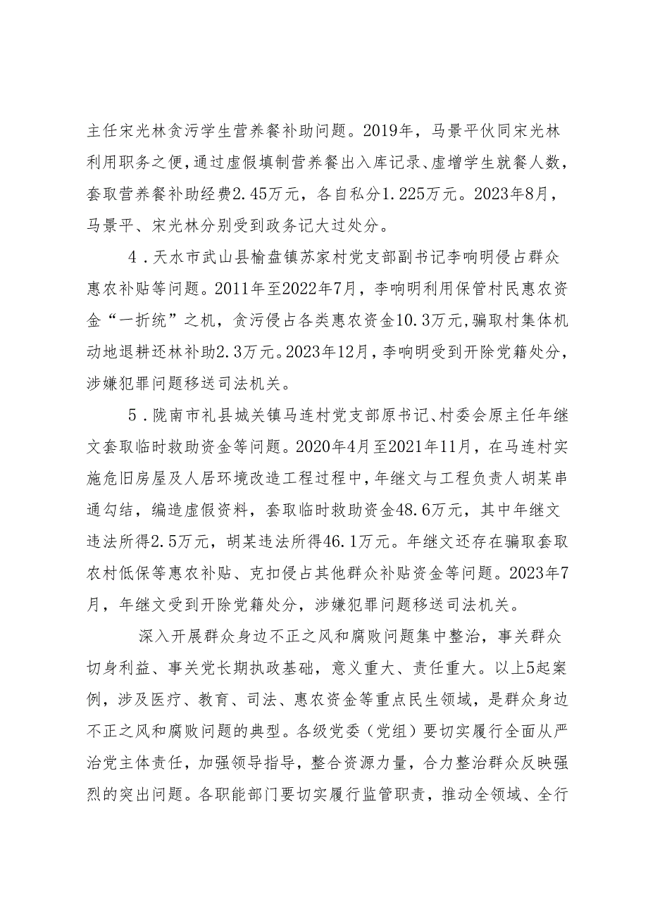 党纪学习教育∣07案例剖析：甘肃5起违反群众纪律典型案例.docx_第2页