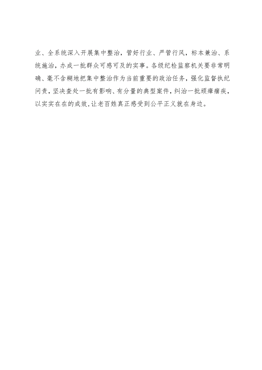 党纪学习教育∣07案例剖析：甘肃5起违反群众纪律典型案例.docx_第3页