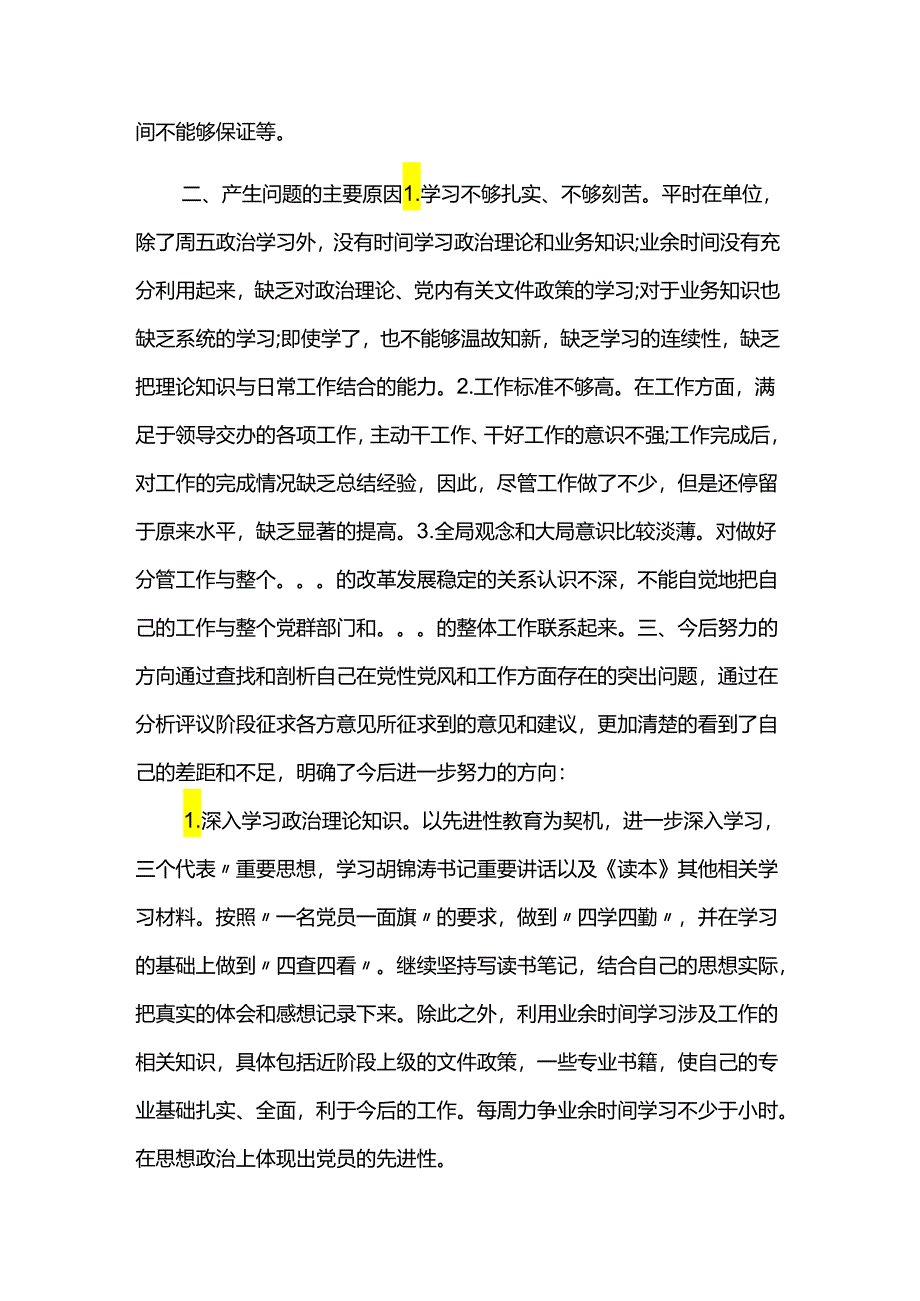 党员党性分析与对照检查材料两篇.docx_第3页