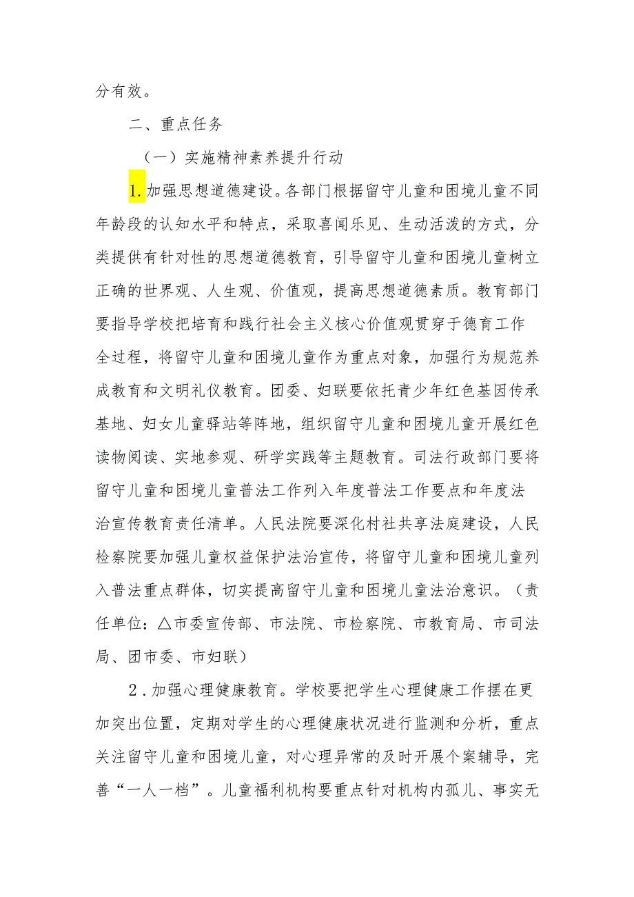 XX市留守儿童和困境儿童关爱服务质量提升三年行动工作方案.docx_第2页