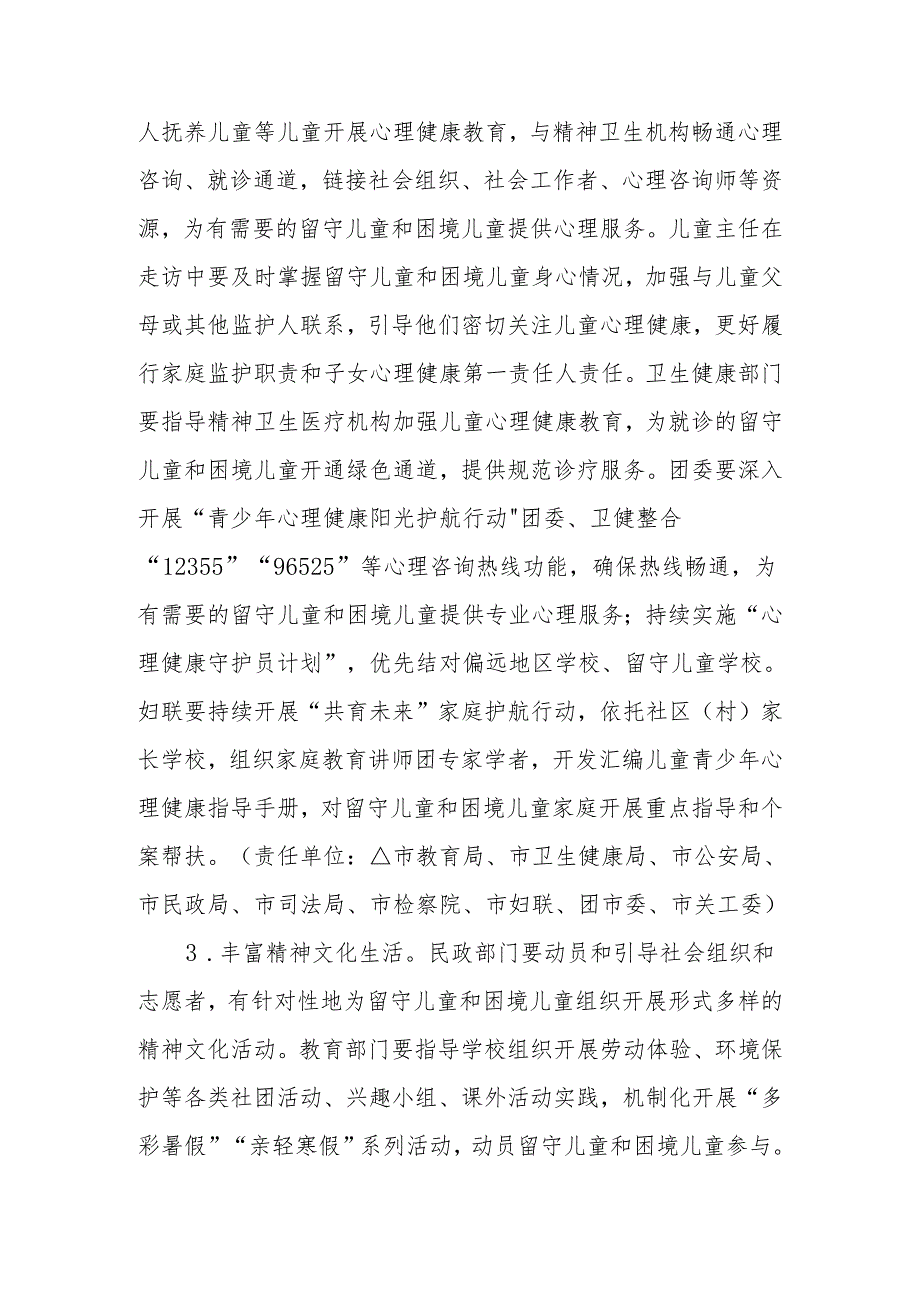 XX市留守儿童和困境儿童关爱服务质量提升三年行动工作方案.docx_第3页