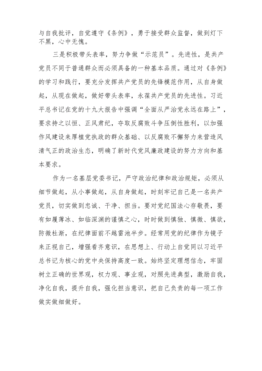 2024年党纪学习教育六大纪律的心得体会七篇.docx_第3页