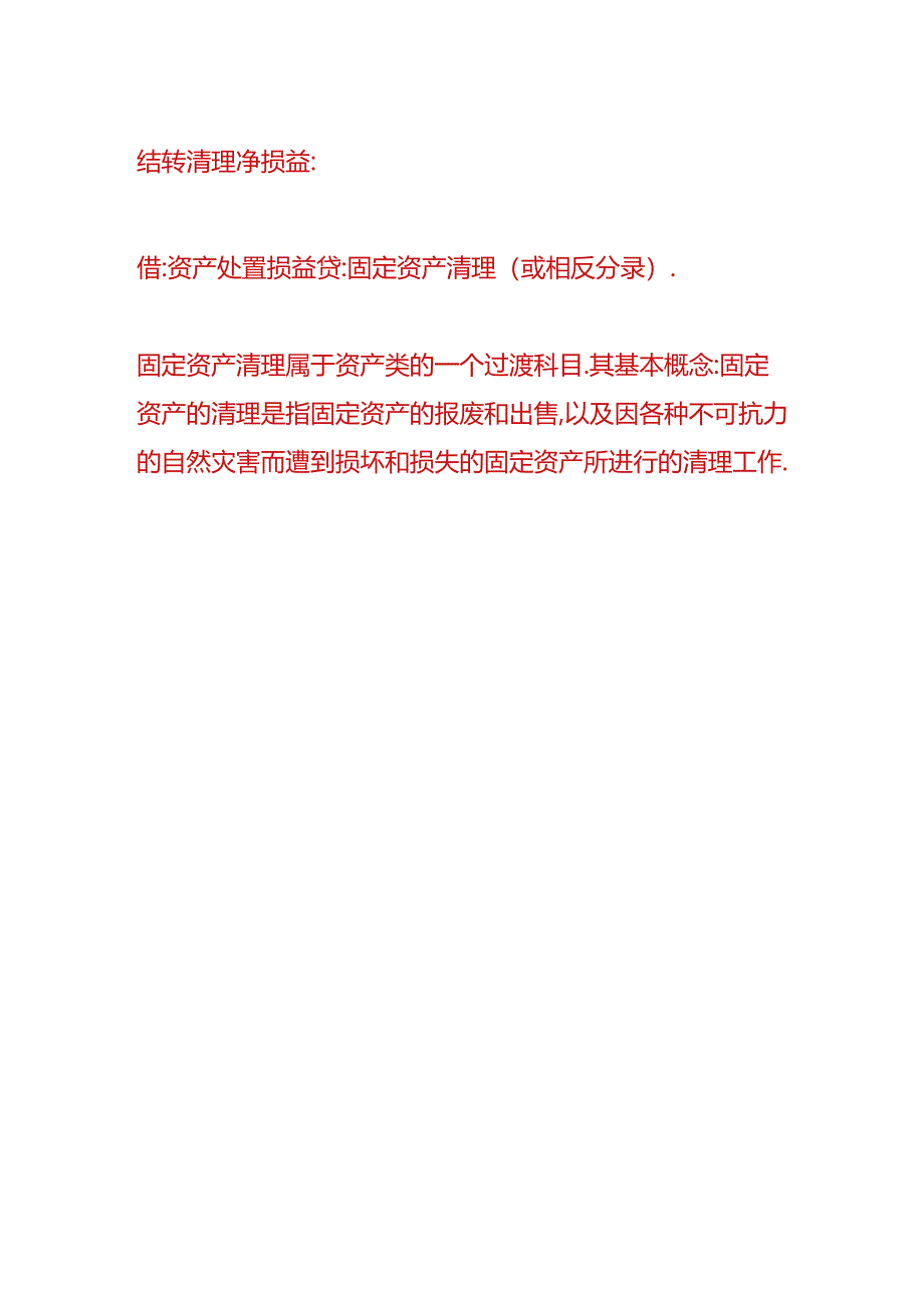 记账实操-企业转让二手车怎么开票附账务处理.docx_第3页