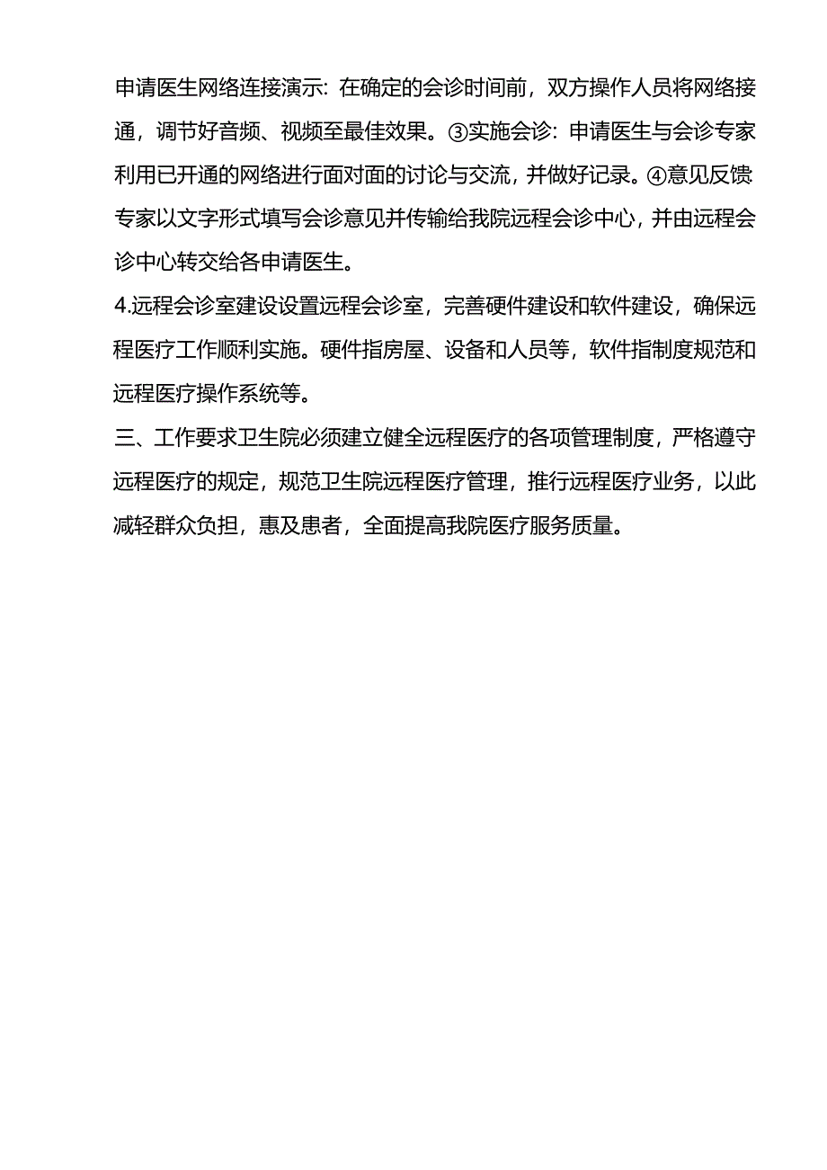 远程医疗实施方案.docx_第2页