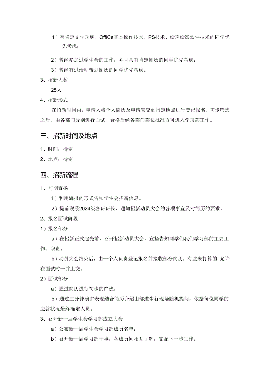 学习部2024年招新策划书.docx_第3页