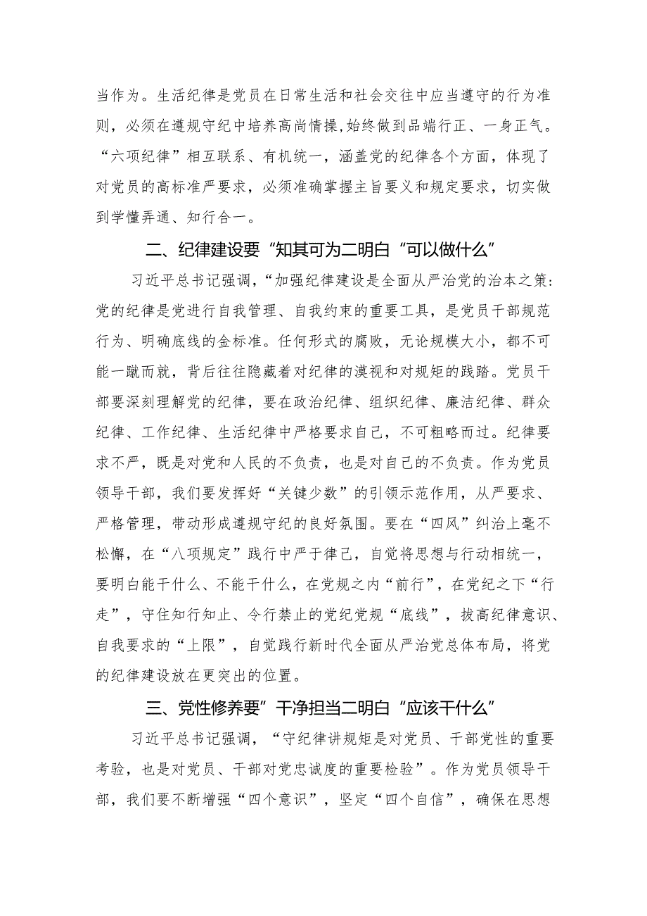 局党组理论学习中心组学习会议党纪学习教育交流发言（1599字）.docx_第2页