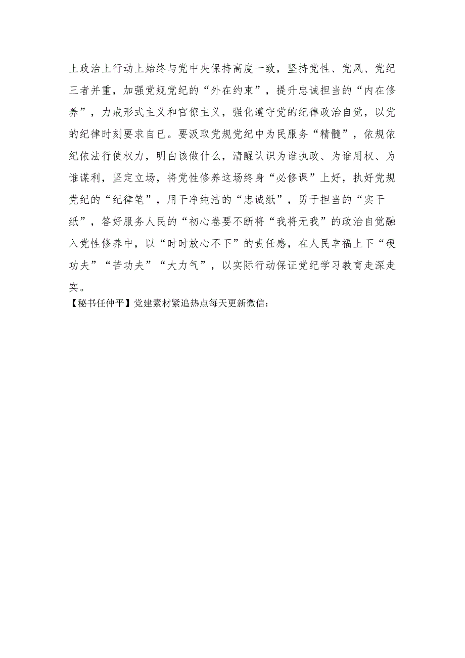 局党组理论学习中心组学习会议党纪学习教育交流发言（1599字）.docx_第3页