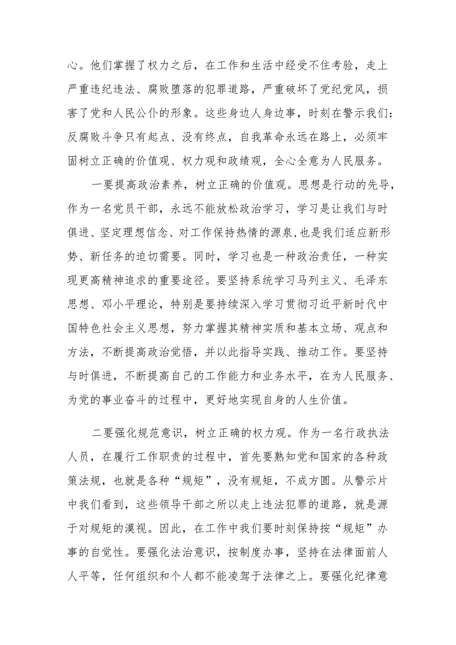 观看2024年党纪学习教育警示教育专题片心得感悟六篇.docx_第3页