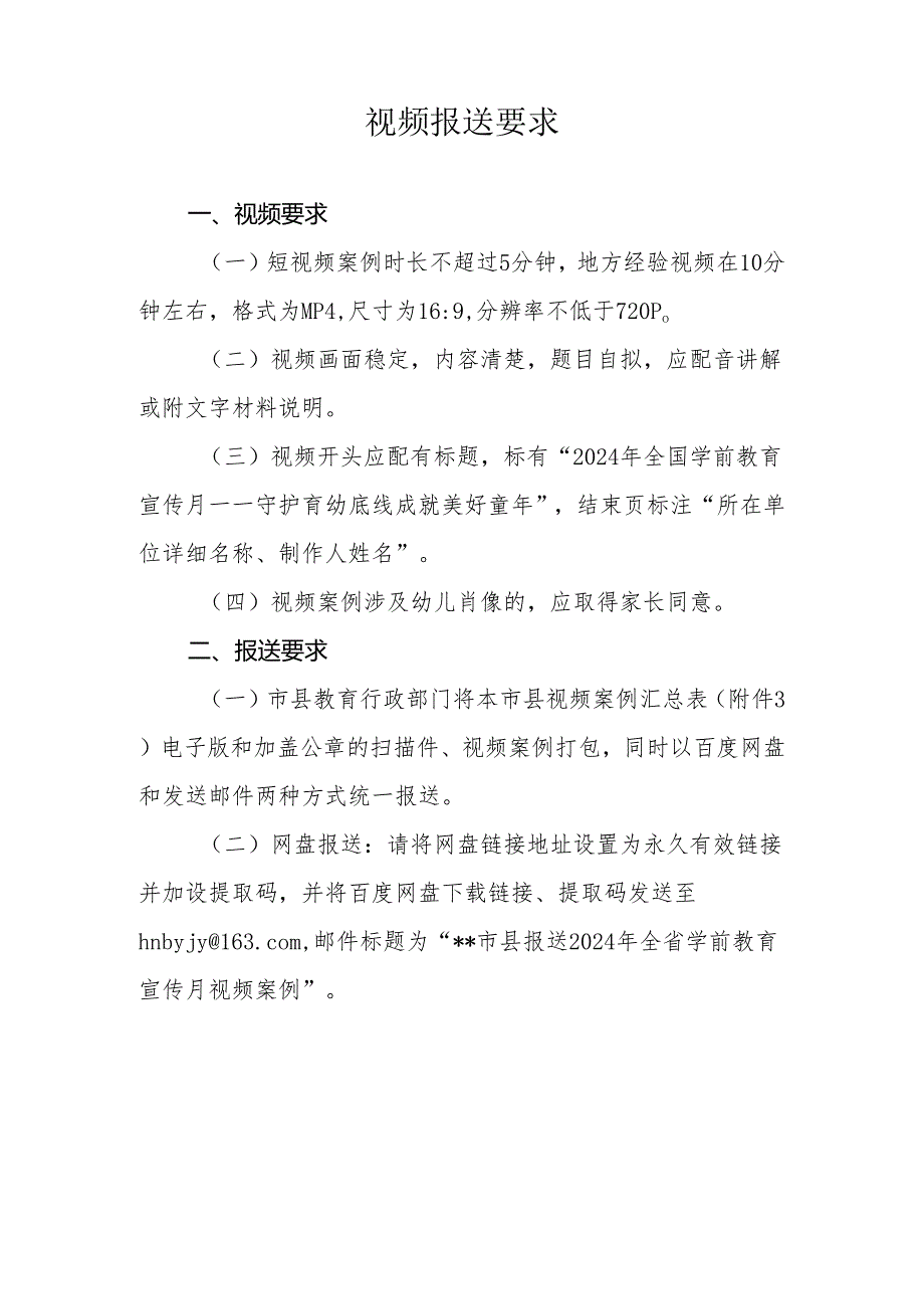 海南省2024年学前教育宣传月视频评分标准.docx_第3页