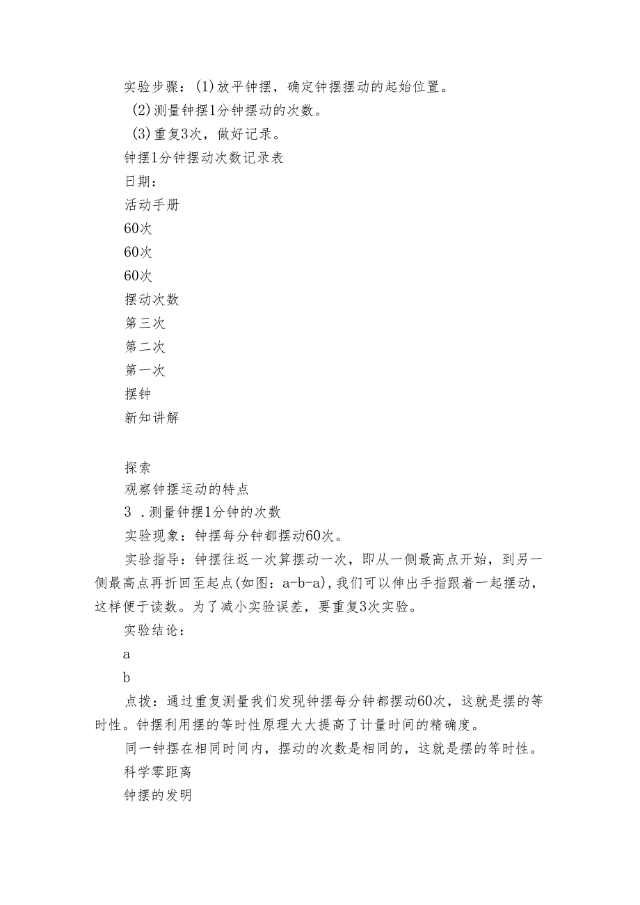 4机械摆钟 课件（19张）+公开课一等奖创新教案+试题+素材.docx_第3页