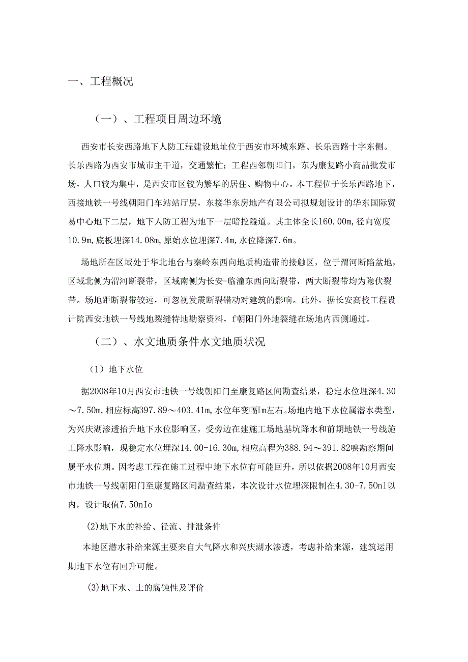 3.长乐西路降水监理细则资料.docx_第2页